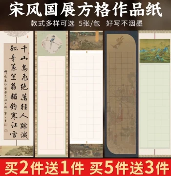 Jinmotang Wax Resist Micro-Spray Four-Foot Half-Sheet Grid Xuan Paper 20 Grids 28 Grids 40 Grids 56 Grids Brush Calligraphy Creation Works Xuan Paper Half-Raw Half-Cooked Ancient Style Xuan Paper with Signature Space Competition Submission Special Paper
