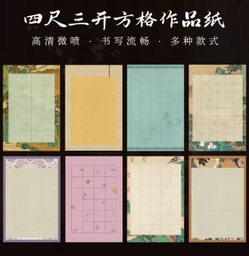 Jingyang Pavilion Half-Three Cut Calligraphy Paper, Brush Writing Specialty Paper, Vintage Grid Paper for Regular Script, Micro-Spray Gridded Paper (20/28/40 Grids) for Exhibitions and Competitions