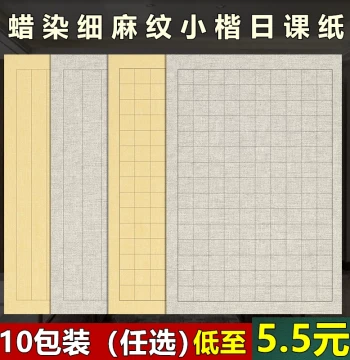 Haowenxuan Batik Daily Practice Paper with Linen Texture, Vintage Distressed Xuan Paper for Small and Medium Regular Script Calligraphy, Half-Sized Brush Calligraphy Artwork Paper, Grid and Vertical Line Small Script Thickened Practice Paper