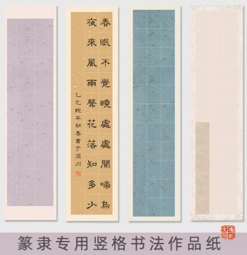 Hongyou Wenfang 4-Foot Half-Sheet Vertical Grid Xuan Paper for Zhuan Script Calligraphy - Also Available in 6-Foot Scrolls with 10/14/20 Grids or 28 Characters; Wax-Dyed Inkjet Semi-Raw Paper for Student Competitions and Exams