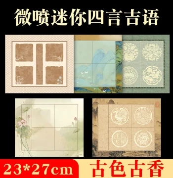 Thickened Micro-Jet Mini Four-Character Auspicious Phrase Small Tile End 7-8 Fen Ripe Brush Calligraphy Creation Dedicated Work Paper National Style Design