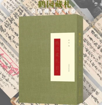 Heyuan Collection of Letters: Wu Changshuo & Zheng Xiaoxu Volume - Includes Translations, Calligraphy Samples, Seal Impressions, and Academic Studies on Modern Chinese Art