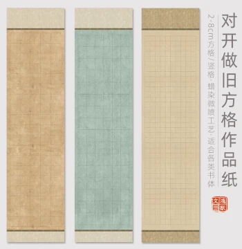 Hongyou Study Six-Foot Half-Sheet Square Grid Calligraphy Paper, Small Regular Script Vertical Lines for Seal and Clerical Script, National Exhibition Submission and Competition, Brush Character Creation Sizes 3-8, Four-Foot Practice, Wax-Resist Inkjet Se