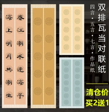 Wanling 10-Grid 14-Grid Four-Five-Seven Character Tile-End Couplet Paper, Half-Sized Four-Foot Antique-Style Semi-Sized Xuan Paper for Brush Calligraphy, Special Paper for National Exhibition Submissions and Competitions