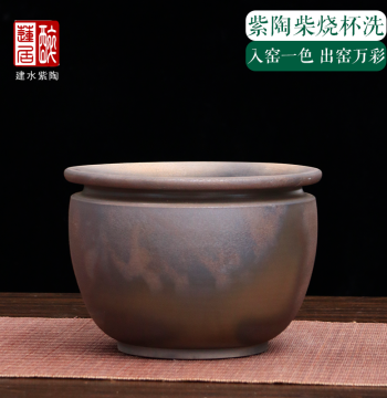 Zui Lian Ju Jian Water Purple Pottery Wabi-Sabi Style Wood-Fired Cup Washer, Kung Fu Tea Set and Tea Ceremony Accessories, Tea Washer JQ03