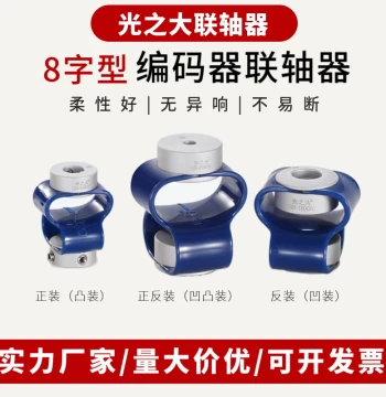 Guangzhida Aluminum Alloy Flexible Coupling Motor Soft Rubber Figure-8 Encoder Coupling GB High Toughness