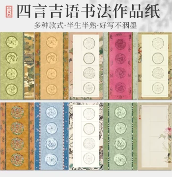 Micro-Spray Calligraphy Paper Square Grid Four-Character Auspicious Phrases Vertical Tile Pattern with Signature Blank Calligraphy Paper Semi-Absorbent for Regular, Seal, and Clerical Scripts Thickened Handwritten Brush Ancient Style Creation Paper