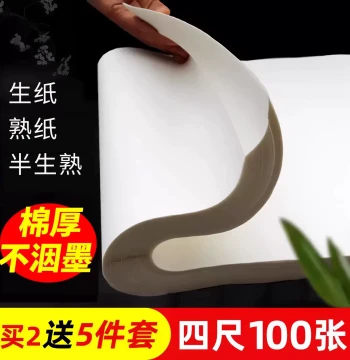 Dashan Bark Paper, Semi-Processed Calligraphy and Painting Paper, Wholesale 100 Sheets. Dedicated Brush Calligraphy Paper for Practice and Artworks. 4ft Raw Paper, Half Sheets, Refined Paper for Traditional Chinese Painting and Detailed Brushwork. Thicken