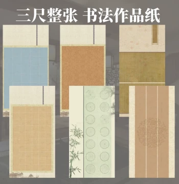Three-Foot Full Sheet Work Paper Xuan Paper Special for Calligraphy 20 Grids 28 Grids 40 Grids 56 Grids Regular Script Square Grid Paper Antique Tile End Four-Character Five-Character Seven-Character Couplet Paper Brush Character Calligraphy Work Creation