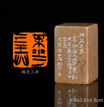 Plum Blossom Trilogy: Unique Hand-Carved Seal by Master Cui Zhiqiang and Hong Sihai, Featuring Zhengdao Style Epigraphy for Calligraphy