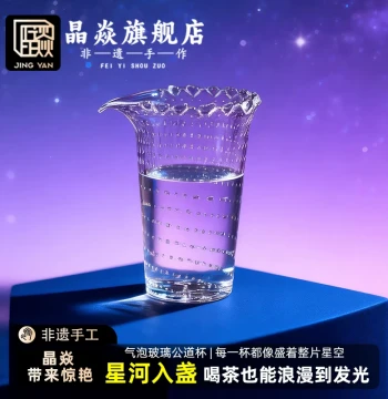 Jingyan Bolan Glass Fair Cup, Tea Set Accessory, Handmade High-Aesthetic Creative High-End Tea Divider and Tea Sea for Home Use
