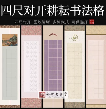 Xuanyizhai Four-Foot Half-Sheet Micro-spray Wax-Dyed Thickened Calligraphy Specialized Artwork Paper Competition 20 Grid 28 Grid 40 Grid 56 Grid Semi-Sized Color Calligraphy Creation Regular Script Brush Soft Brush Calligraphy Artwork Xuan