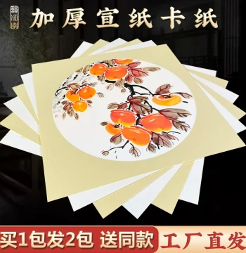 Thickened Raw Xuan Cardboard Paper for Chinese Painting, Mirror-Mounted Paper, Semi-Processed Ink Wash Painting Sheet, Circular and Fan-Shaped Formats for Kindergarten Art, Watercolor, Brush Calligraphy, and Specialized Rendering
