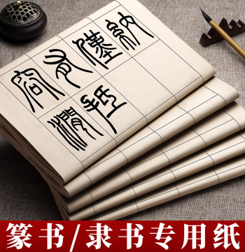 Specialized Paper for Seal and Clerical Script, Daily Practice Sheet with Grids for Small Seal Script, Semi-raw Mao Bian Paper for Calligraphy, Cao Quan and Yishan Stele Models