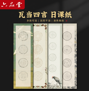 Liupintang Colored Xuan Paper with Tile Pattern: Daily Practice Paper for Calligraphy Artworks, Semi-Processed Wax-Dyed Tile-End Design, Four-Character Auspicious Phrases, National Style Dunhuang Blank Paper for Brush Calligraphy