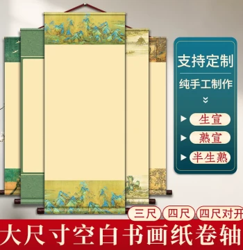 Large Size Four-Foot Three-Foot Blank Xuan Paper Scroll, Hanging Axis for Brush Calligraphy and Chinese Painting Creation, Raw/Semi-Raw/Cooked Xuan, Soft Brush Work Paper, Large Hand Scroll Vertical Painting Paper, Customizable