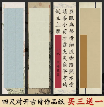 4ft Half-Sheet Brush Calligraphy Paper, Inkjet Wax-Dyed Xuan Paper, 20/28/56 Grids, Semi-Sized for Five or Seven-Character Competitions, Exams, and Ancient Poetry