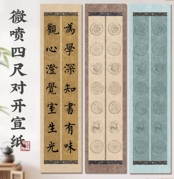 Micro-spray Xuan Paper Calligraphy Special Four-Foot Half-Cut Semi-sized Seven-Character Tile End Couplet Work Paper Brush Character Practice Paper