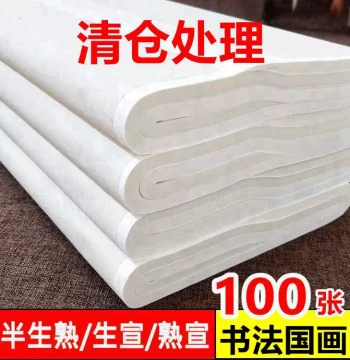 Semi-Sized Xuan Paper Four-Foot Brush Calligraphy Works Paper, Raw Xuan Paper for Traditional Chinese Painting, Beginner Practice Paper, Three-Foot and Six-Foot Sizes