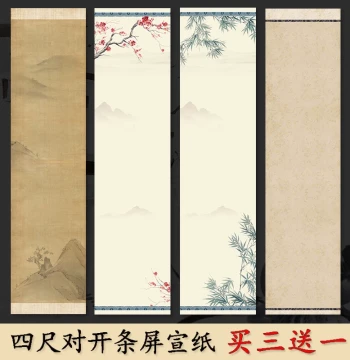 Four-Foot Half-Sheet Ancient Style Strip Screen Micro-Spray Wax-Dyed Xuan Paper for Brush Calligraphy Artwork Strips Soft Brush Creation Special Paper Semi-Absorbent