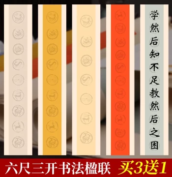 Mo Yi Six-Foot Three-Cut Antique Wax-Dyed Semi-Raw Seven, Nine, Eleven-Character Brush Calligraphy Couplet Work Paper, Tile Pattern Couplet Studio Xuan Paper for Creation, Regular Script, Seal Script, Clerical Script, National Exhibition Submission