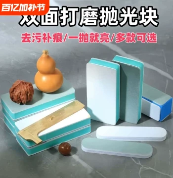 Double-Sided Ultra-Fine Polishing Block for Antiques, Bodhi Seeds, and Jade, Mirror Finish Polishing Tool, Grinding Block