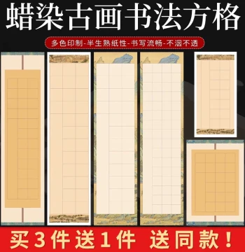 Huizhuangyuan Wax-Dyed Ancient Painting Calligraphy Grid Xuan Paper Semi-sized Four-Foot Quarter Cut Third Cut Half Cut Strip Screen Xuan Paper 10 Grid 20 Grid 28 Grid 40 Grid Brush Calligraphy Creation Work Xuan Paper Anhui Jingxian