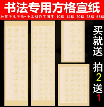 Full Sheet Square Grid Xuan Paper for Calligraphy, Competition and Exam Paper, Available in 28, 56, or 40 Grids, Semi-Absorbent, Ideal for Copying Ancient Poetry and Beginner Practice
