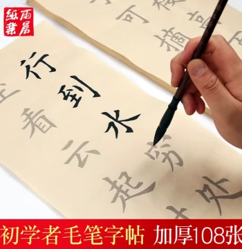 Beginner Brush Calligraphy Copybook for Entry-Level Tracing, Antique Xuan Paper with Red Guides, Regular Script Practice Sheets for Tang and Song Poems, 108 Sheets of Selected Zen Phrases, Medium Regular Script Soft-Brush Practice Paper