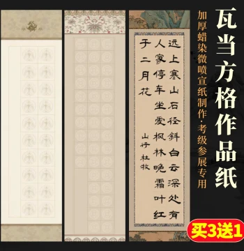 Wanling 4-Foot Half-Sheet Calligraphy Paper, 28-Grid Thickened Semi-Raw Semi-Cured Wax-Dyed Inkjet Xuan Paper, Available in 20/40/56 Grids, Specialized for Brush Calligraphy Competitions, Grading Exams, and Creative Works, 6-Foot Wanling