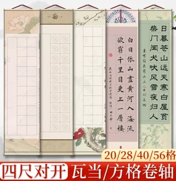 Half-Four Cut Square Grid Scroll Calligraphy Hanging Scroll, Blank Xuan Paper with Grids and Tile Ends, Soft Brush Specialty Framed Practice Work Paper, Semi-Processed 28/56 Grids, No Mounting Needed for Competition Creation
