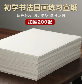 Caoyige Beginner Practice Paper, Thickened Xuan Paper Specialized for Calligraphy, Semi-Processed Raw Xuan for Chinese Painting and Freehand Style, Brush Calligraphy Paper, Small Size Soft Brush Introductory Calligraphy Artwork Paper