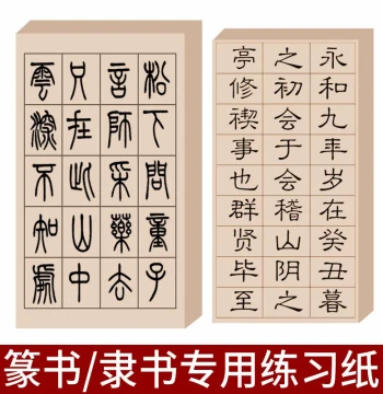 Seal Script and Clerical Script Artwork Paper: Specialized Calligraphy Paper for Small Seal Script Practice, Grid Daily Lesson Paper with Squares, Mao Bian Paper, Semi-Processed Xuan Paper for Cao Quan Stele and Yishan Stele Copybooks