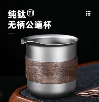 Pure Titanium Gongdao Cup Handleless Tea Sea Strainer for Kung Fu Tea