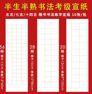 [20/28/56 Grids] Large Square Grid Calligraphy Practice Xuan Paper, Thickened Five-Character and Seven-Character Tang Poetry Brush Grading Regular Script Specialty Paper, Beginner School Recommended 4-Foot Half-Sheet Vertical Artwork Paper