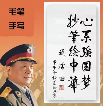 General Chi Haotian Calligraphy High-Precision 1:1 Handwritten Reproduction, Custom Famous Artwork for Living Room and Office Decor