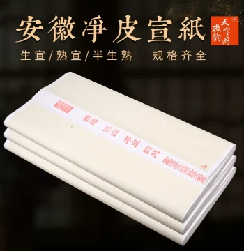 Tianxuange Anhui Pure Skin Raw Xuan Paper, Semi-Sized and Sized, 3ft/4ft/6ft in 1/3, 1/4, 1/6, 1/8, and Half Cuts for Calligraphy, Chinese Painting, Gongbi, Student Practice, Exams, and Artworks