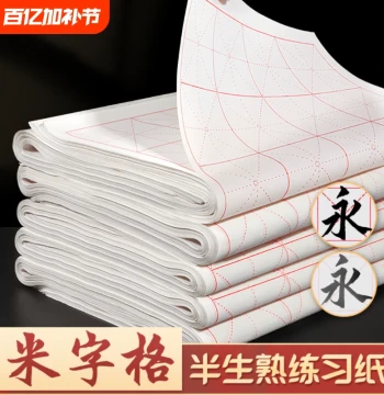 Rice Grid Xuan Paper, Semi-Processed Thickened Calligraphy Practice Paper with Squares for Beginners, Soft Brush Writing Sheets