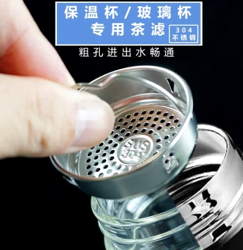 Tea Filter Tea Strainer Sold Separately Stainless Steel Water Cup Filter Mesh Glass Cup 304 Tea Separator Teacup Net Thermos Large Filter Mesh