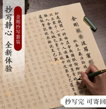 Diamond Sutra Copying Scroll, Mindfulness Brush Tracing Copybook Set, Small Regular Script Practice Book for Adults, Handwriting Copybook, Red-tracing for Beginners, Soft Brush Calligraphy Paper, Moral Scripture Copying Roll