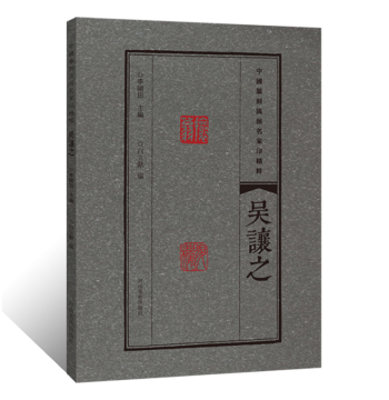 Essential Seals by Masters of Chinese Seal Carving Schools: Wu Rangzhi's Seal Impressions, Techniques, and Calligraphy Dictionary Featuring Clerical Script, Seal Script, Bronze Inscriptions, and Oracle Bone Script