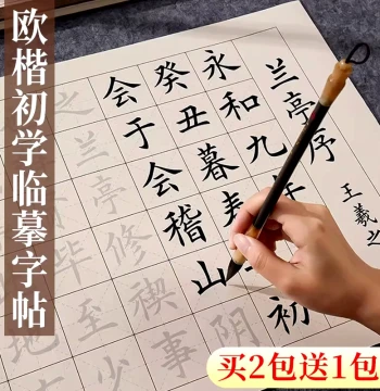 Medium Regular Script Calligraphy Copybook, Ou Style Copying and Red-Tracing, Ou Kai Brush Calligraphy Beginner Starter Set for Elementary Students, Brush Calligraphy Artwork Paper, Lanting Preface Regular Script, Adult Soft-Brush Practice Copybook, Calm 