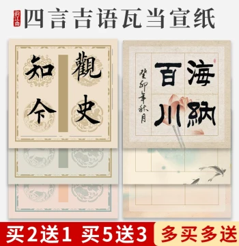 Yun Jiangnan Batik Inkjet Xuan Paper with Four-Character Auspicious Phrases and Tile End Patterns, Specialized Paper for Regular and Clerical Script Calligraphy, Blank Semi-Processed Soft Brush Paper for Doufang Small Works and Competition Entries