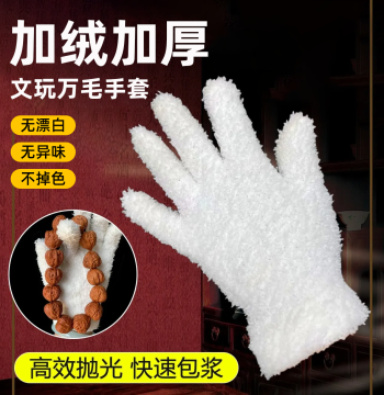 10,000-Bristle Glove for Cultural Artifacts, Patina Polishing, Glazing, Color Enhancement, Maintenance Brush for Bodhi Seeds and Star-Moon Beads Cleaning