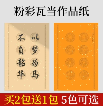 Famcai Tile End Xuan Paper Special Paper Four-Character Couplet Paper Four-Word Brush Calligraphy Practice Paper Eight-Character Calligraphy Work Paper Soft Brush Adult Competition Poetry Idiom Spring Festival Paper Double-Row Couplet Wax-Dyed Paper