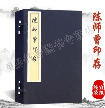 Chen Shizeng Seal Archive (Xuan Paper Thread-Bound Complete Set 1 Case 2 Volumes) Ancient Chinese Famous Artist Seals Chinese Character Seal Spectrum Calligraphy Seal Carving Reference Material Cultural Relics Publishing House Authentic Books