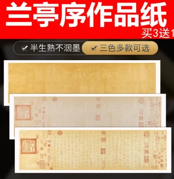 Hand-Copied Wang Xizhi Lanting Preface Xuan Paper for Calligraphy Creation, Lanting Preface Work Paper, Special Copying Booklet, Retro Wax-Dyed Xuan Grass and Running Script Brush Paper with Seal, Four-Foot Half-Sheet Small Six-Foot