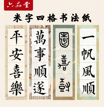 Liupintang Xuan Paper Color Four-Grid Rice Character Grid Brush Calligraphy Specialized Paper Semi-Sized with Grids Practice Paper Four-Character Idiom Daily Lesson Paper Long Strip Artwork Paper Regular Script Clerical Script Seal Script Mao Bian Paper