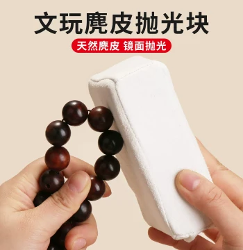 Suede Polishing Block for Wenwan - Cleaning and Coloring Tool for Star-Moon Bodhi Seeds, Walnuts, and Gourds to Enhance Patina on Bracelets