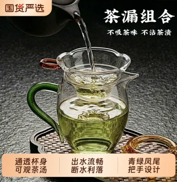 Premium Glass Fairness Cup with Integrated Tea Strainer and Filter Mesh, 2026 New Arrival Tea Serving Tool for Brewing and Separating Tea